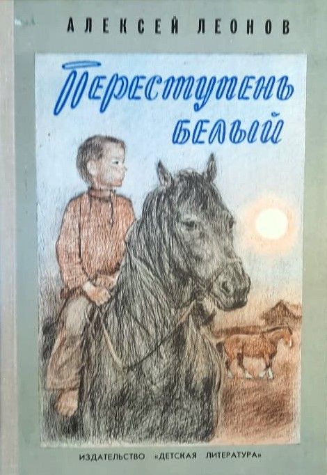 Переступень белый