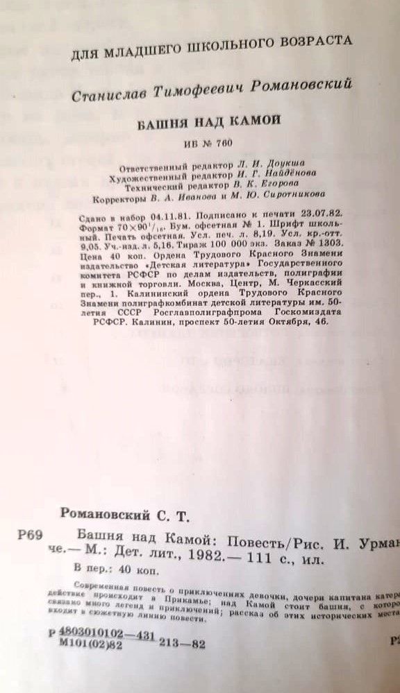 Башня над Камой — изображение 2
