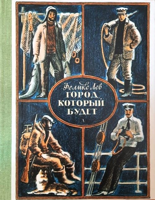 Город, который будет