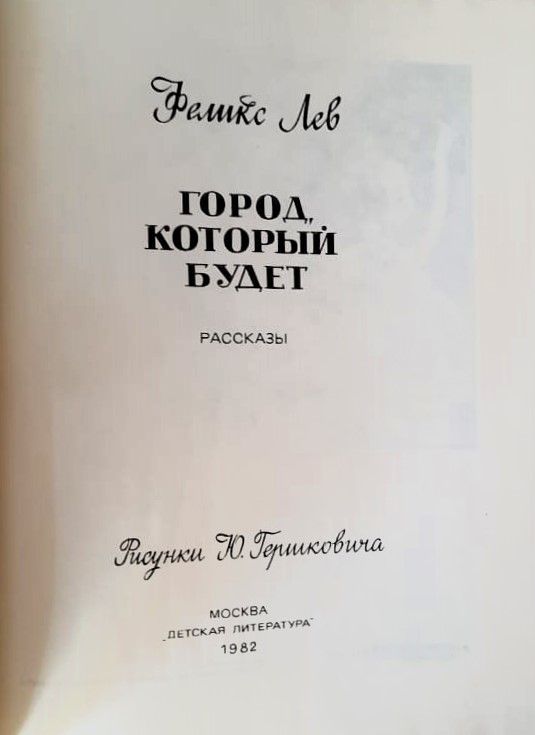 Город, который будет — изображение 2