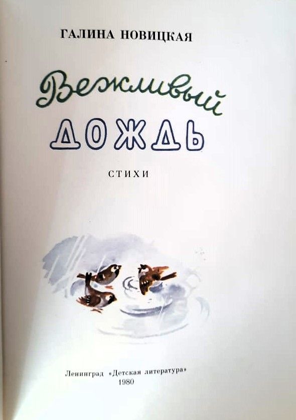 Вежливый дождь — изображение 2
