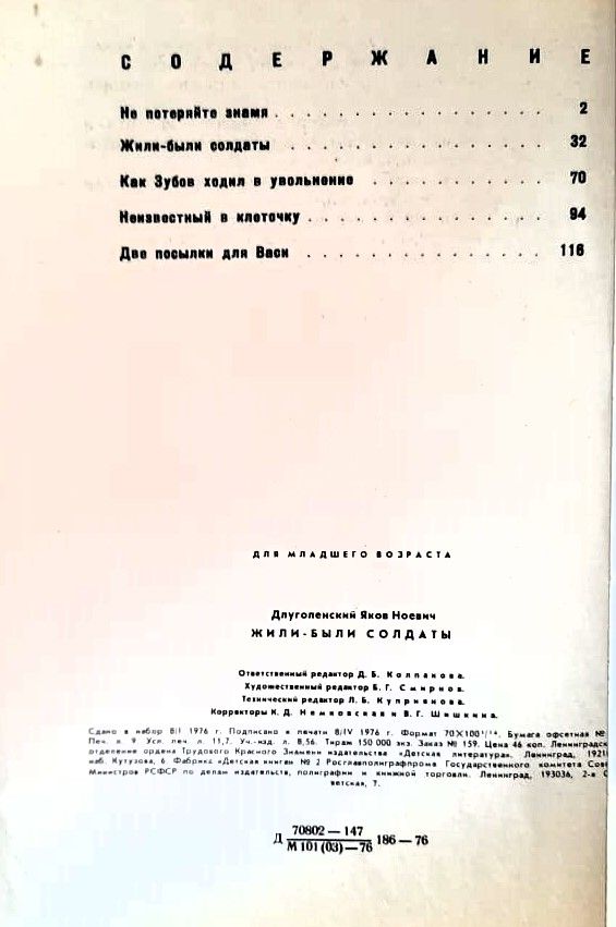 Жили-были солдаты — изображение 3