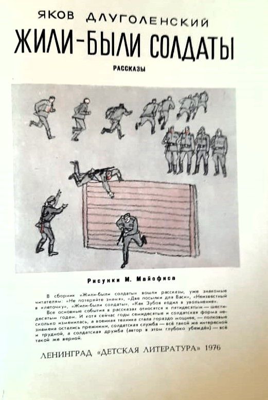 Жили-были солдаты — изображение 2
