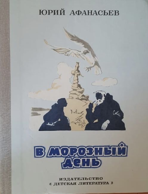 В морозный день