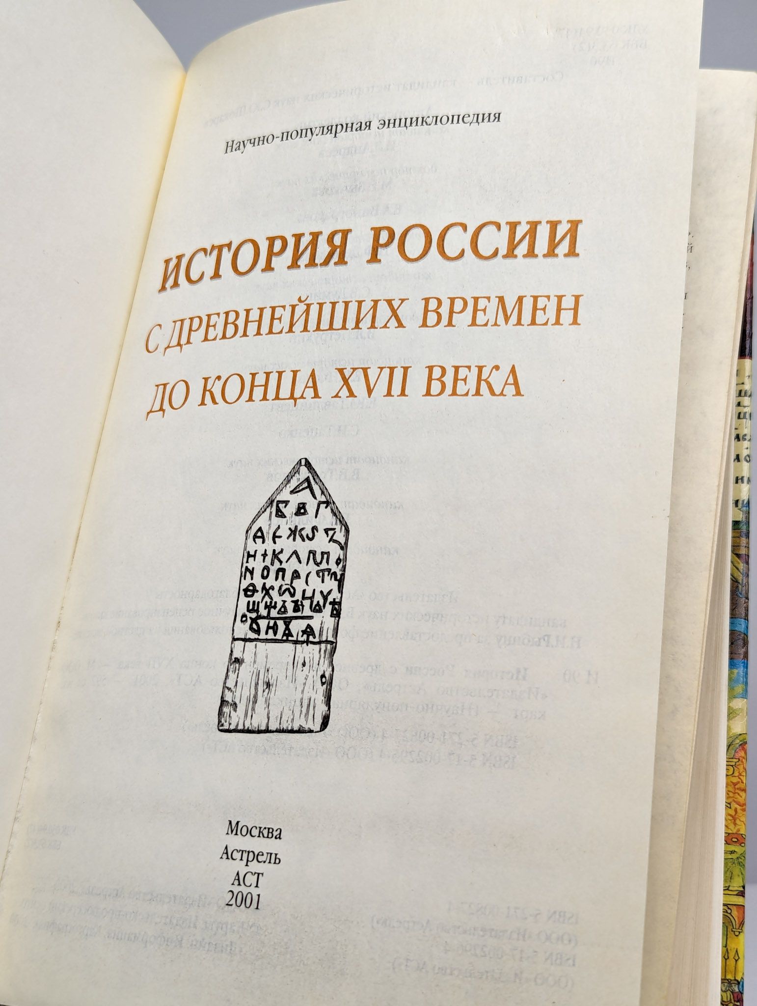 История России с древнейших времен до конца XVII века — изображение 2