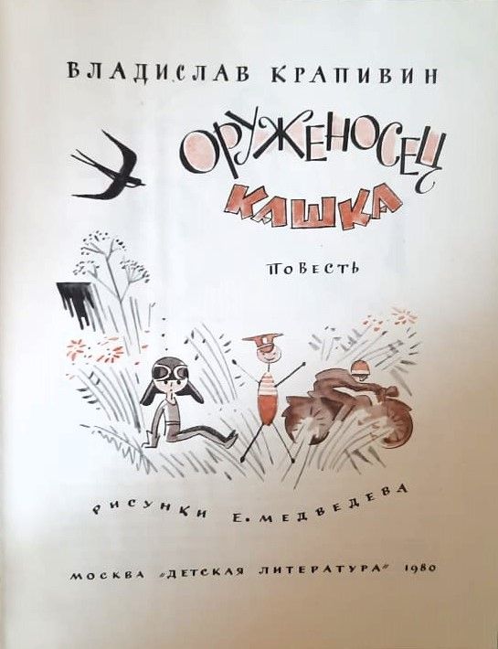 Оруженосец Кашка — изображение 2
