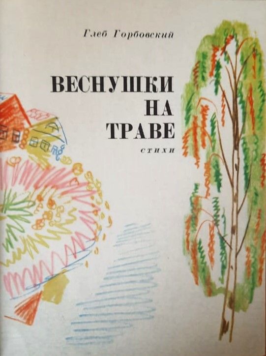 Веснушки на траве — изображение 2