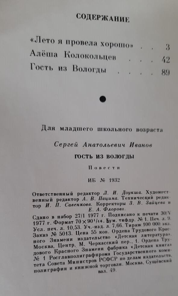 Гость из Вологды — изображение 2