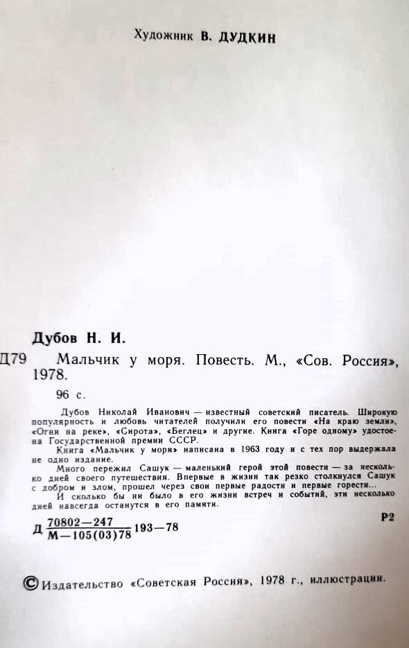Мальчик у моря — изображение 2