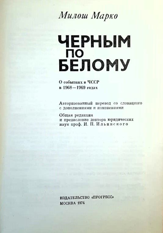 Черным по белому — изображение 2