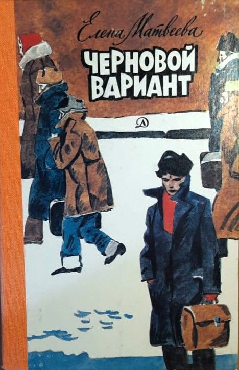 Черновой вариант