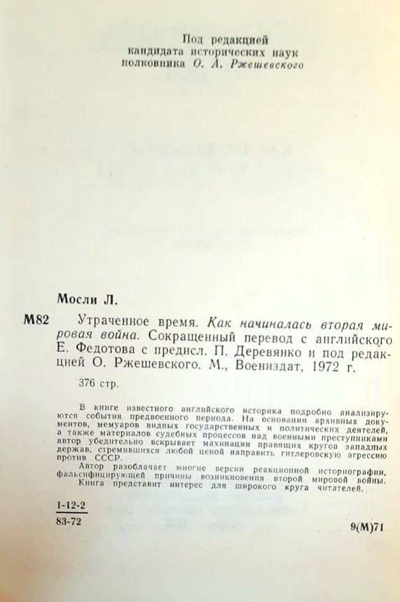 Утраченное время. Как начиналась вторая мировая война — изображение 2