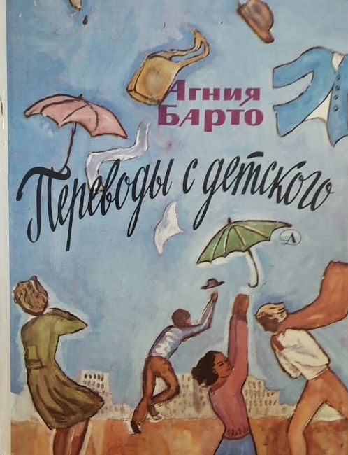 Переводы с детского