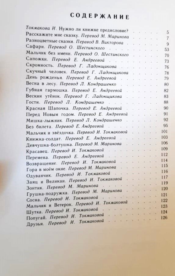 Расскажите мне сказку — изображение 3