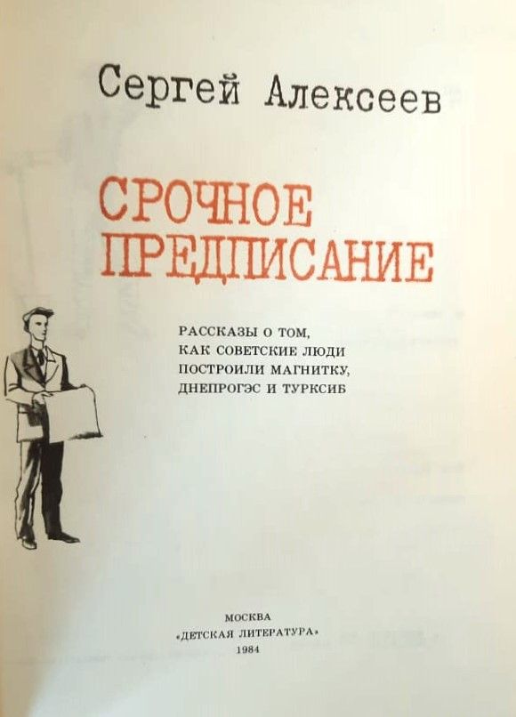 Срочное предписание — изображение 2