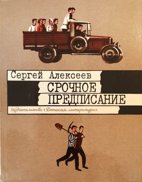 Срочное предписание