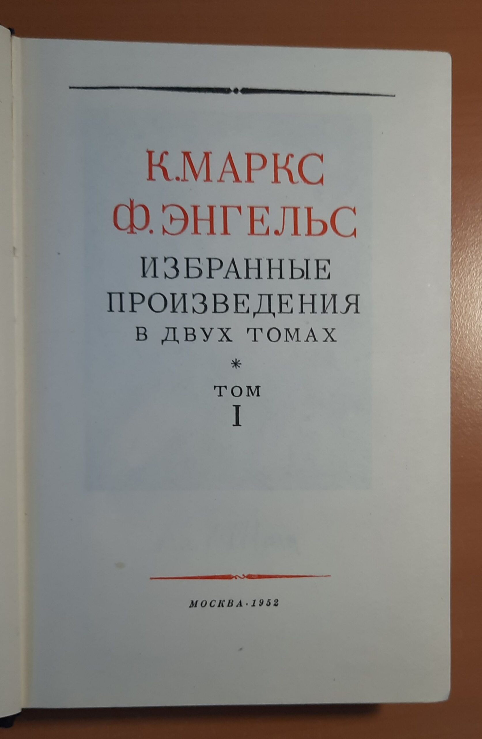 К. Маркс, Ф. Энгельс. Избранные произведения в 2 томах (комплект) — изображение 3