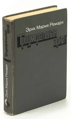 Триумфальная арка
