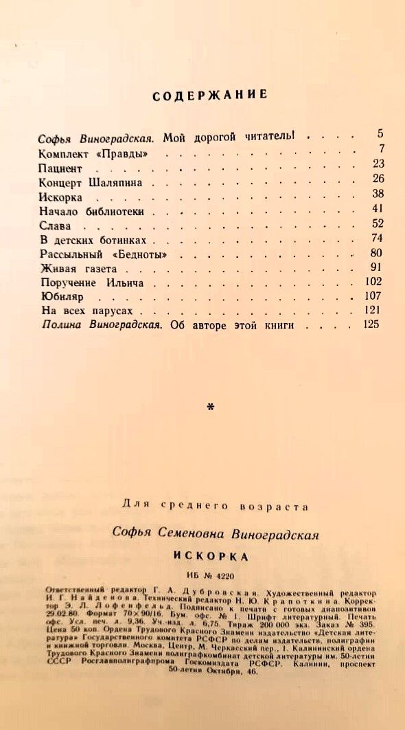 Искорка — изображение 3