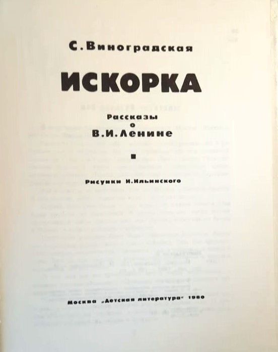 Искорка — изображение 2