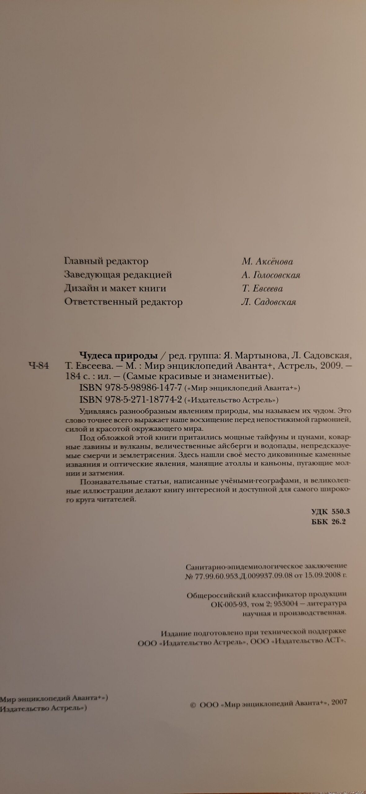Чудеса природы. Самые красивые и знаменитые. — изображение 2