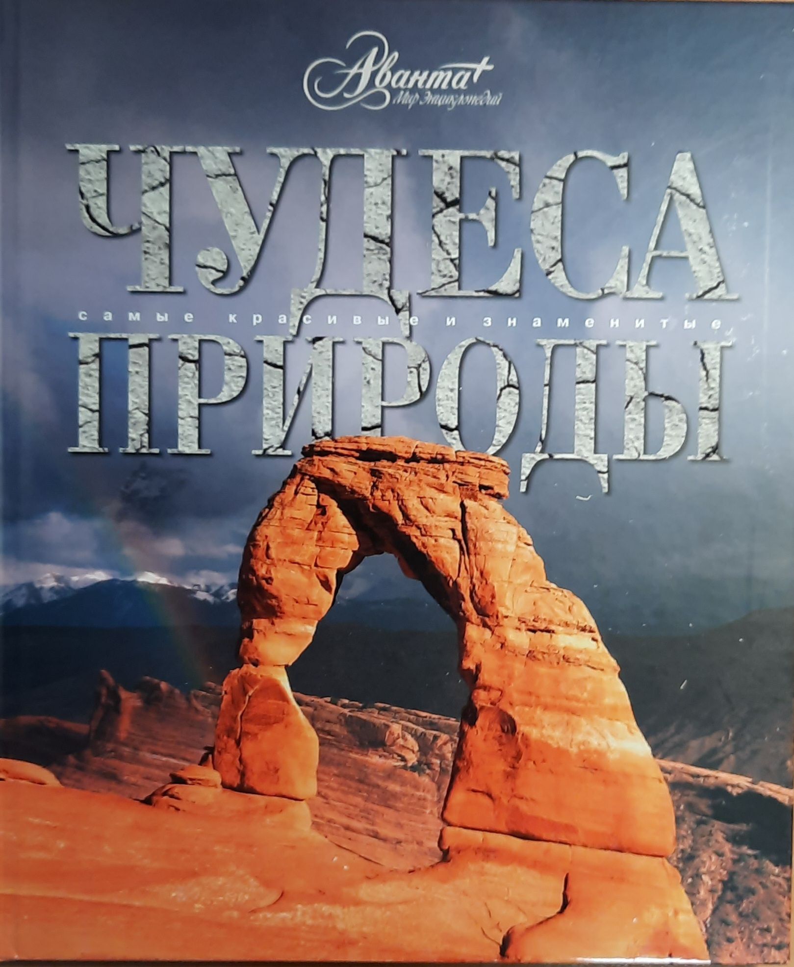 Чудеса природы. Самые красивые и знаменитые.