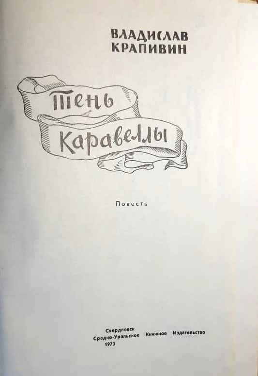 Тень каравеллы — изображение 2