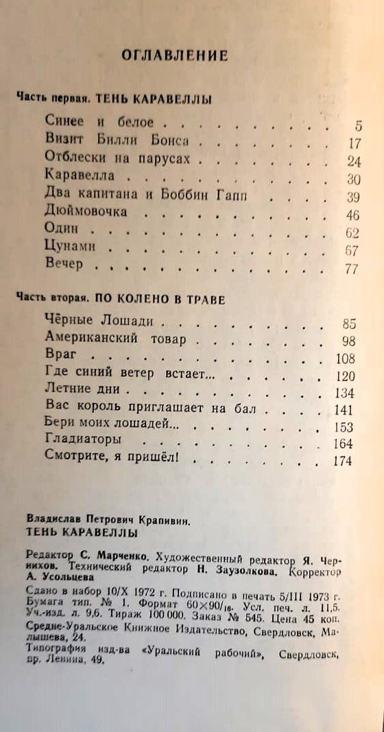 Тень каравеллы — изображение 3