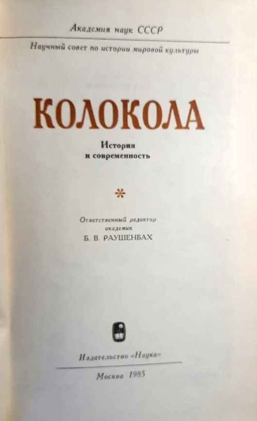 Колокола — изображение 2