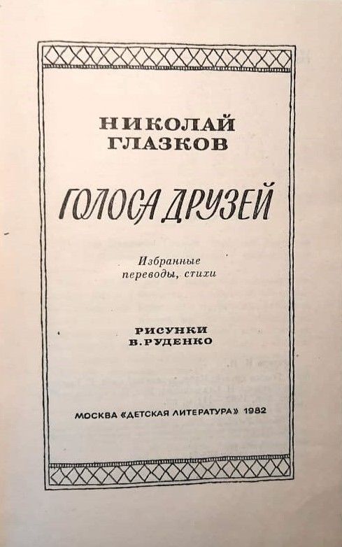 Голоса друзей — изображение 2