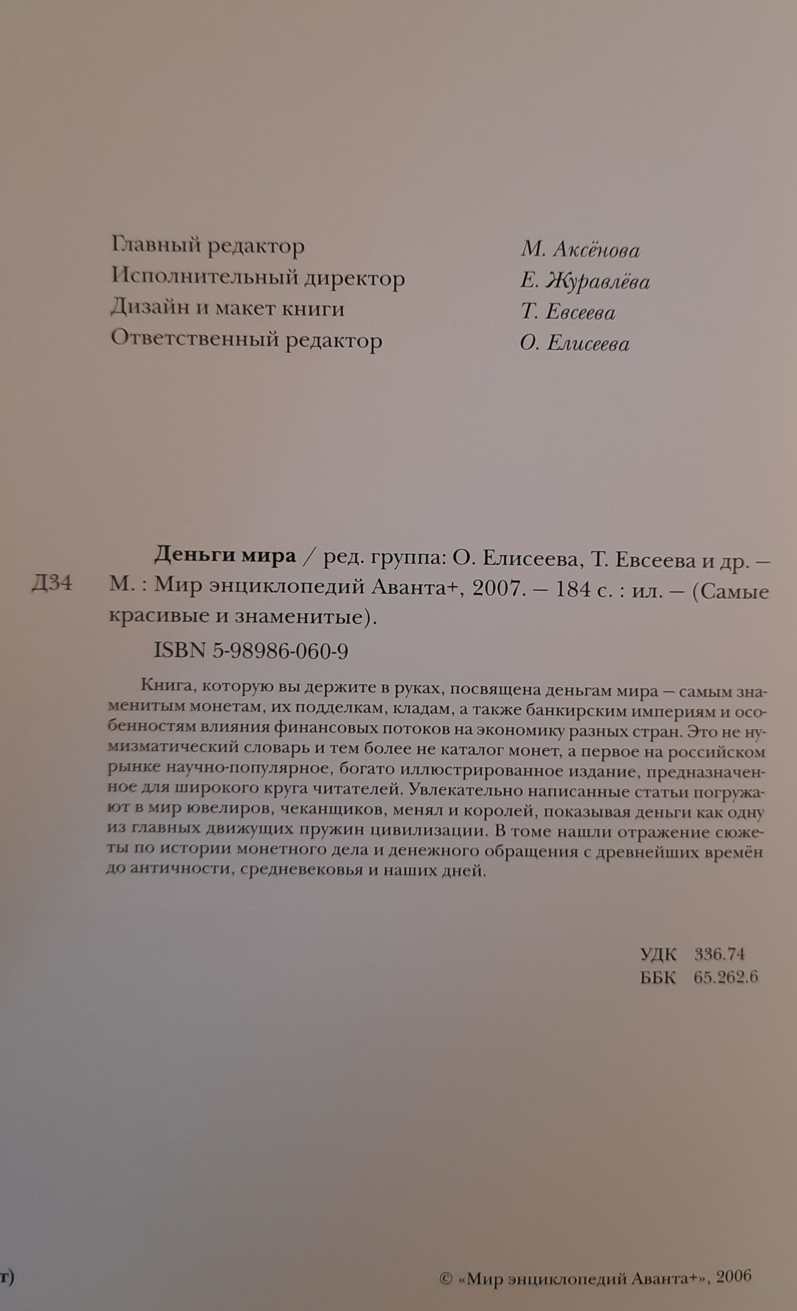 Деньги мира. Самые красивые и знаменитые — изображение 2