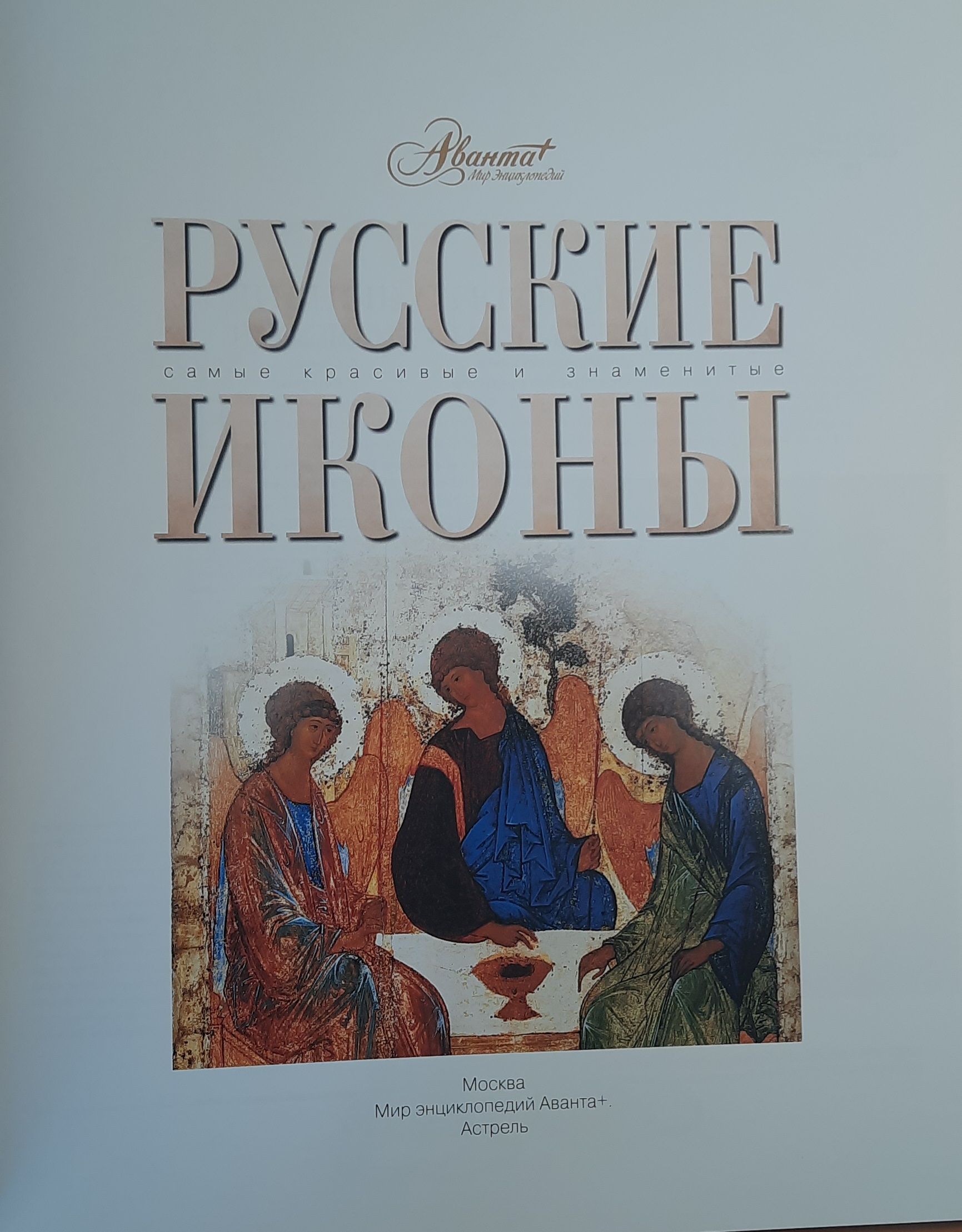 РУССКИЕ ИКОНЫ самые красивые и знаменитые — изображение 2