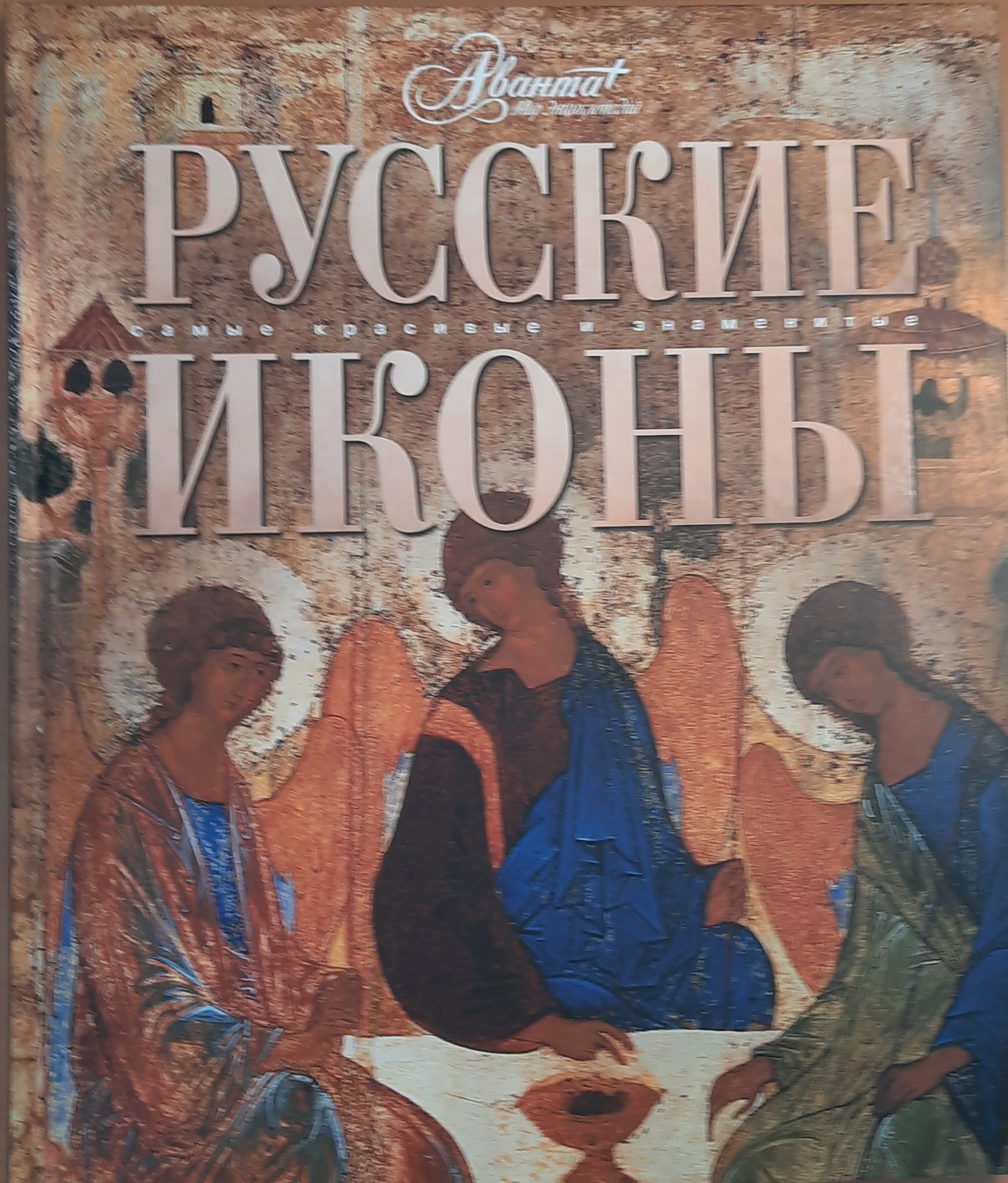 РУССКИЕ ИКОНЫ самые красивые и знаменитые
