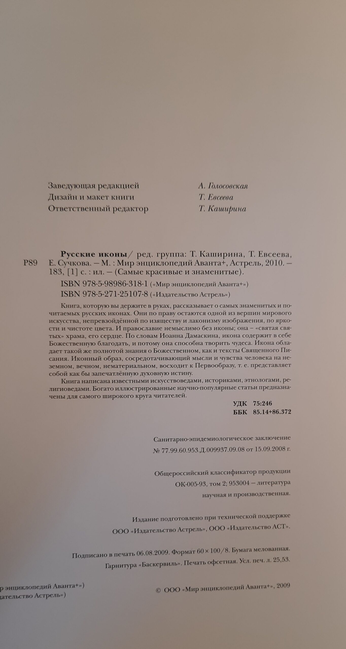 РУССКИЕ ИКОНЫ самые красивые и знаменитые — изображение 3