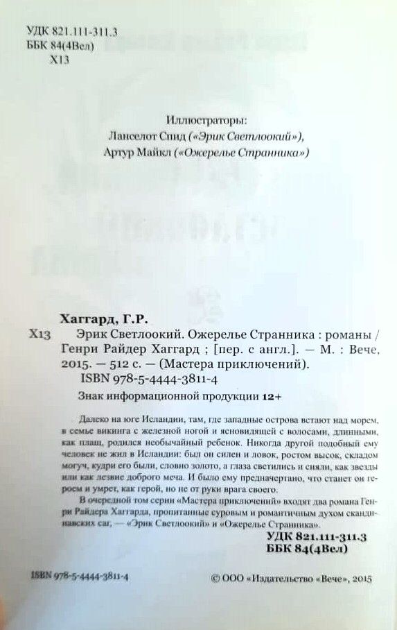 Эрик Светлоокий — изображение 2
