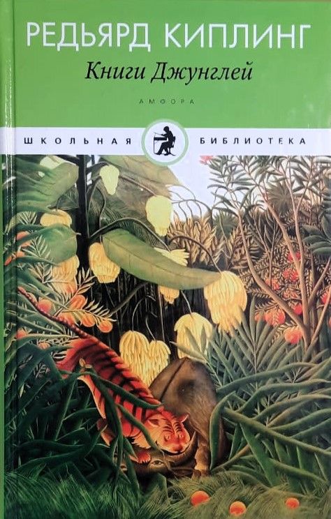 Книги Джунглей