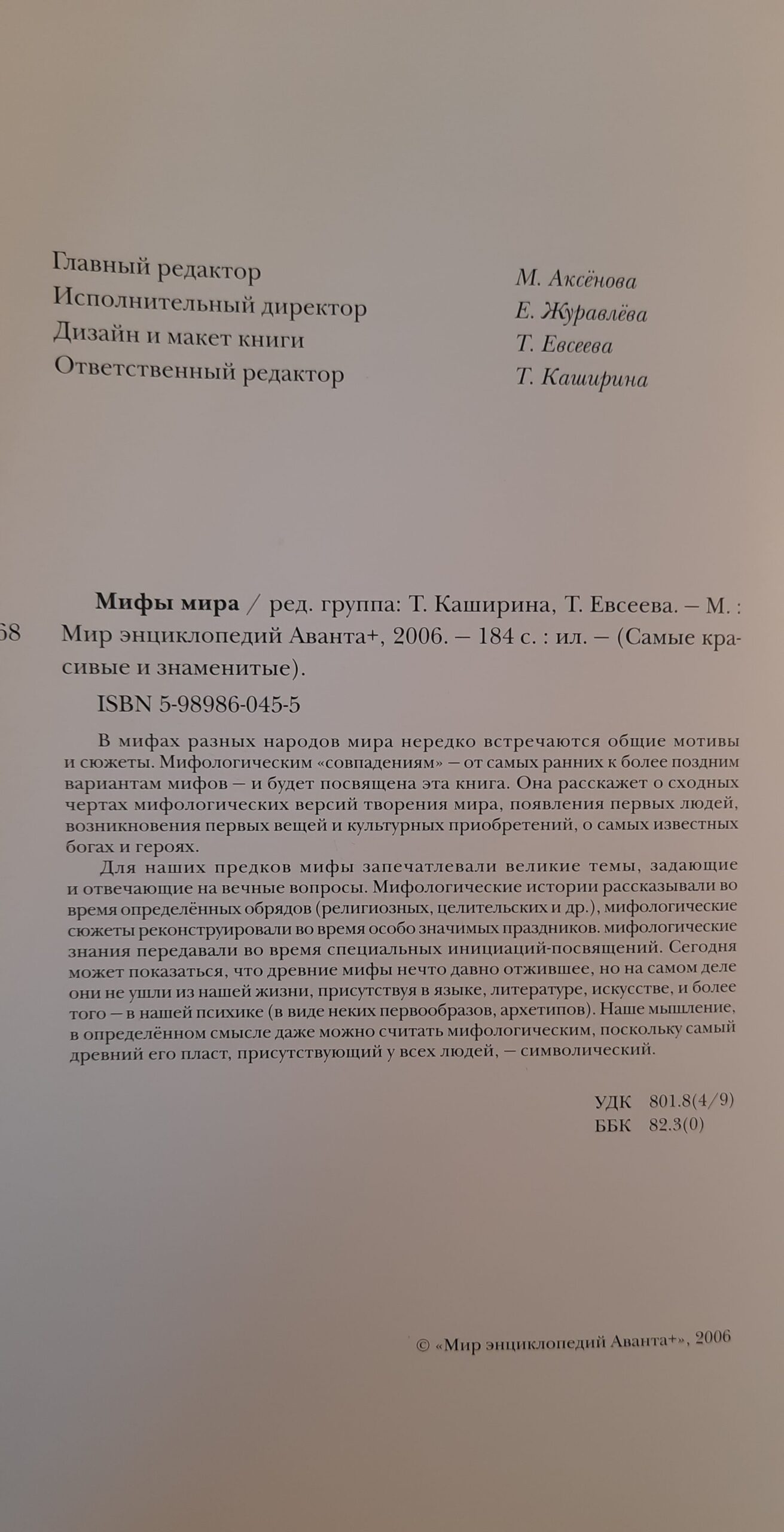 Самые красивые и знаменитые. Мифы мира — изображение 3