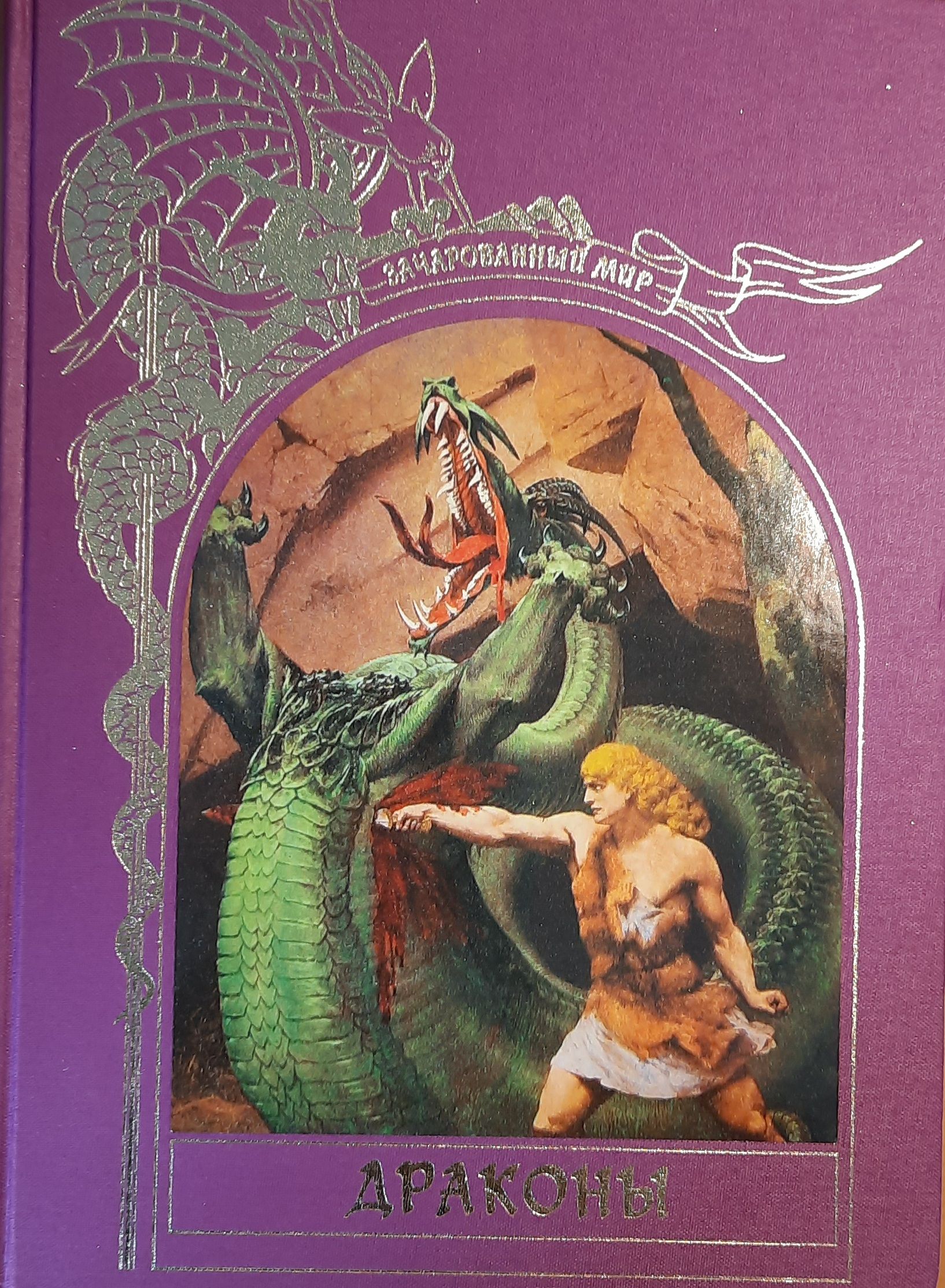 Серия "Зачарованный мир" (комплект из 16 книг) — изображение 3