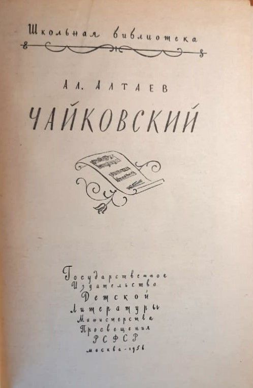 Чайковский — изображение 2