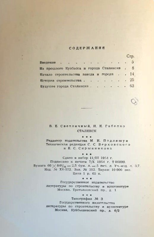 Сталинск — изображение 3