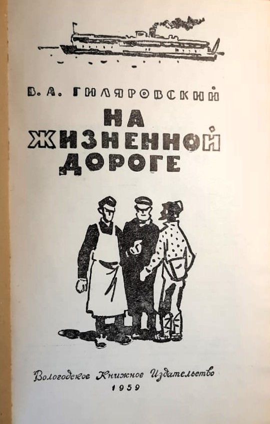 На жизненной дороге — изображение 2