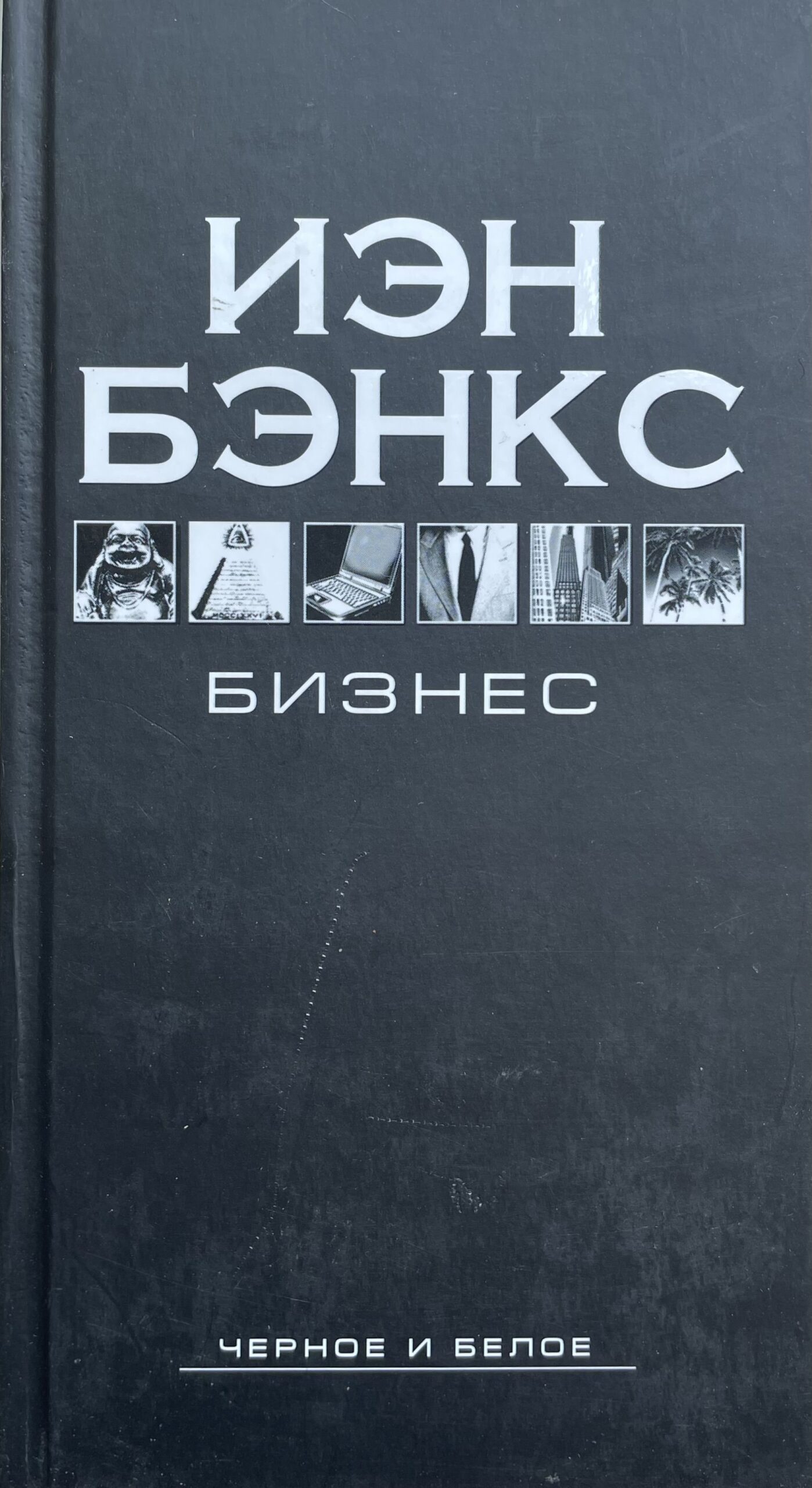 Бизнес