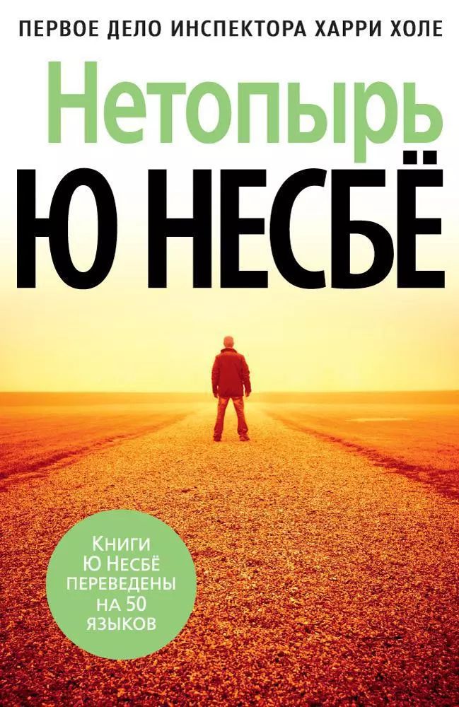 Нетопырь.