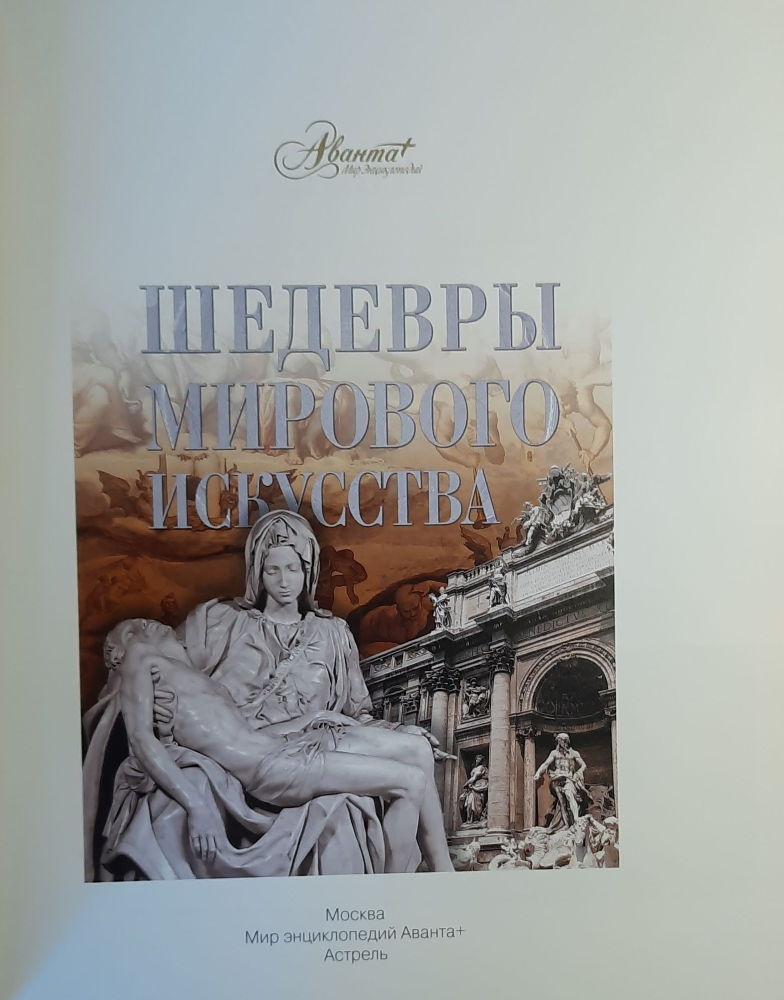 Шедевры мирового искусства. Самые красивые и знаменитые — изображение 2