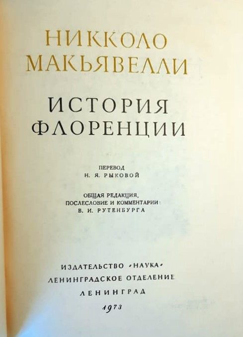 История Флоренции — изображение 2