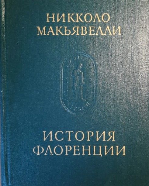 История Флоренции