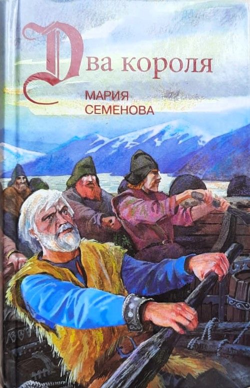 Два короля