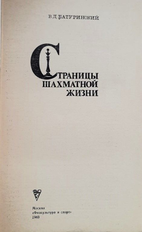 Страницы шахматной жизни — изображение 2