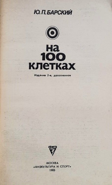 На 100 клетках — изображение 2