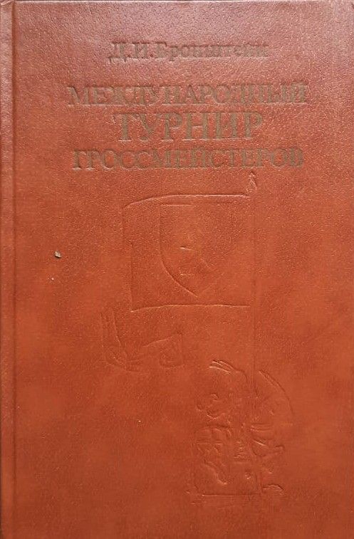 Международный турнир гроссмейстеров: Нейгаузен Цюрих